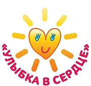 Фонд социальной помощи "Улыбка в сердце"